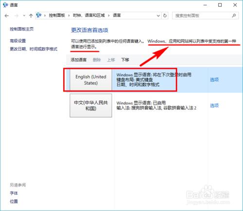 Win10系統顯示如何從中文修改為英文【方法二】