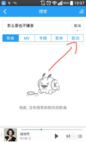 酷狗音樂怎麼搜尋歌詞下載歌曲