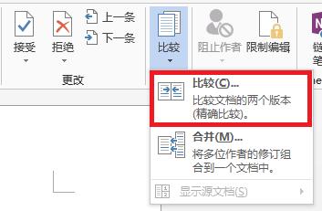 如何比較兩個word文件的差異
