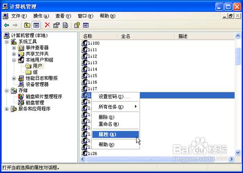 怎樣批量刪除計算機使用者