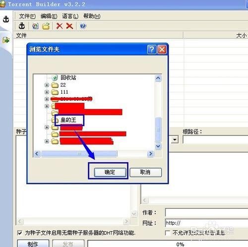 如何製作種子檔案