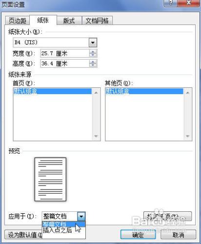 Word2010中設定紙張大小的兩種方法