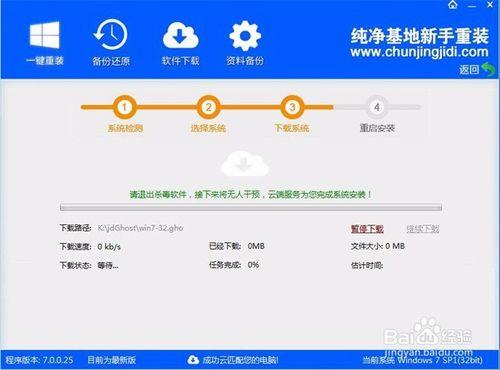 純淨基地一鍵線上重灌系統安裝教程