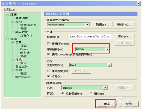 如何解決secureCRT 介面中文亂碼問題