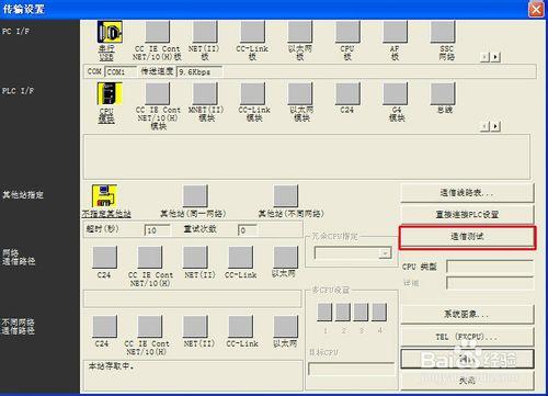 三菱PLC怎樣設定通訊引數與電腦連線？