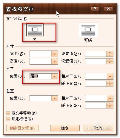 Word中如何批量設定文章圖片的位置