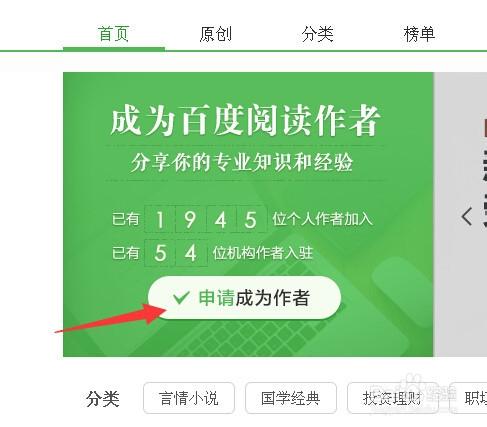怎麼申請百度閱讀作者認證