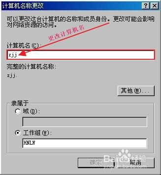 如何修改計算機名稱？