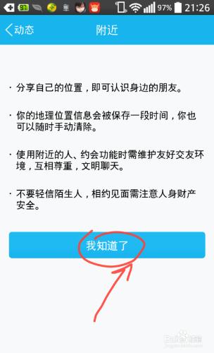 手機QQ約會怎麼使用？怎麼用QQ約會附近的人？