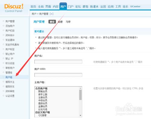 discuz論壇怎麼設定使用者組許可權