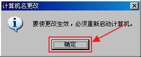 如何修改計算機名稱？