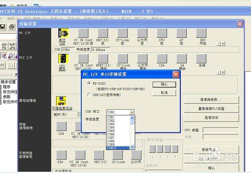 三菱PLC怎樣設定通訊引數與電腦連線？