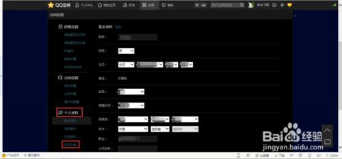 如何修改QQ空間個人資料及空間頭像