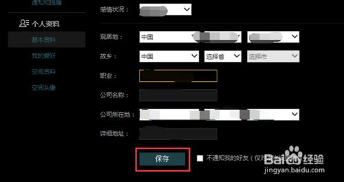 如何修改QQ空間個人資料及空間頭像