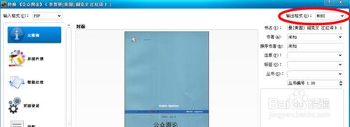 如何將PDF書籍檔案轉換成MOBI格式檔案