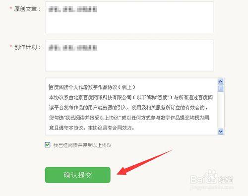 怎麼申請百度閱讀作者認證