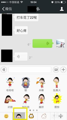 如何下載微信表情