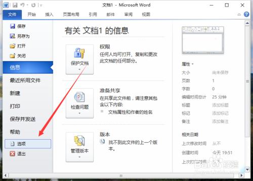 Word2010中設定“始終建立備份副本”的方法