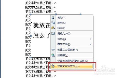 如何任意設定word文字的位置