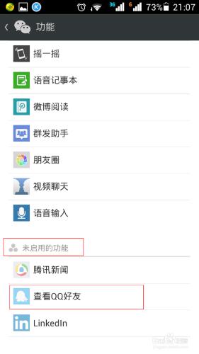 如何把QQ好友新增為微信好友