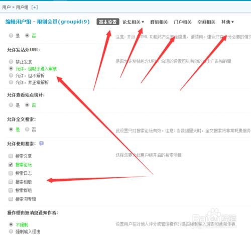 discuz論壇怎麼設定使用者組許可權