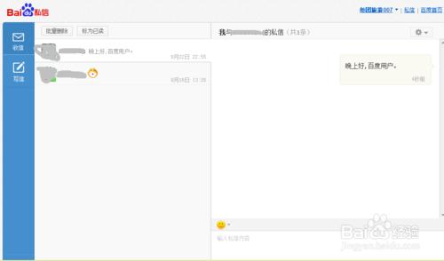 在百度如何給別人寫私信解決問題