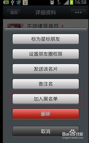如何把微信好友新增到黑名單，拒絕接受好友資訊