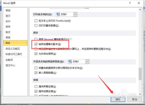 Word2010中設定“始終建立備份副本”的方法