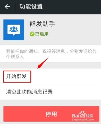 微信如何批量傳送資訊給好友？