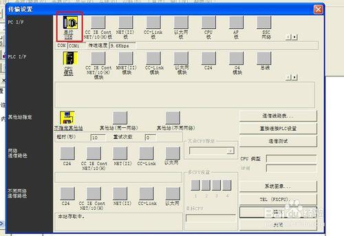 三菱PLC怎樣設定通訊引數與電腦連線？