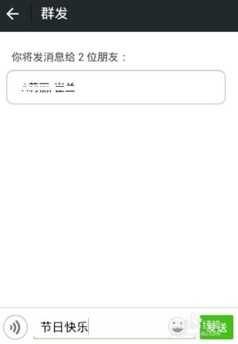 微信如何批量傳送資訊給好友？