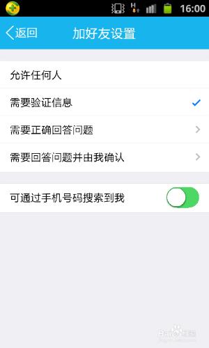怎麼設定手機QQ新增好友驗證資訊