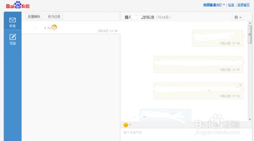 在百度如何給別人寫私信解決問題