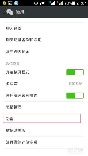 如何把QQ好友新增為微信好友