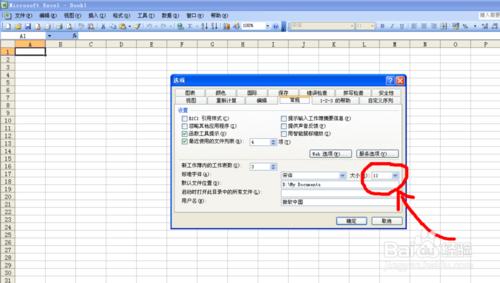 如何更改Excel2003介面預設字型和字號