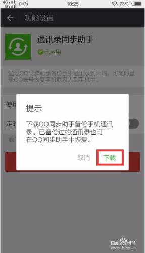 微信通訊錄備份