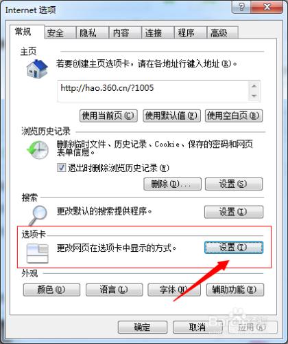 Internet選項設定：[8]選項卡的設定2