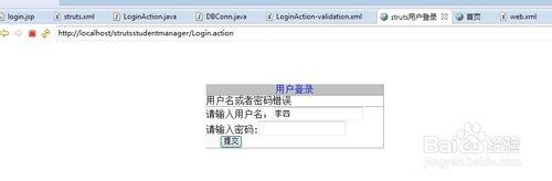 struts框架實現web登陸介面