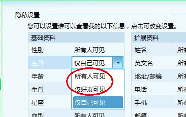 qq如何隱藏自己的生日