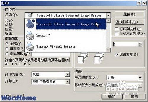 使用Office工具將Word文件轉換成JPEG圖片