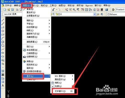 AutoCAD 2007中經典介面構成