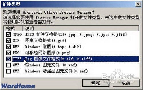 使用Office工具將Word文件轉換成JPEG圖片