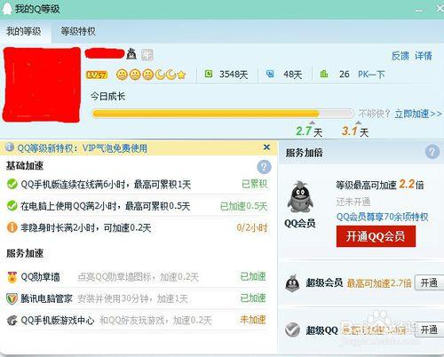 如何快速提升QQ等級
