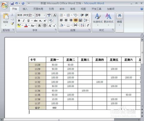 word2007表格轉換成文字，文字轉換為表格