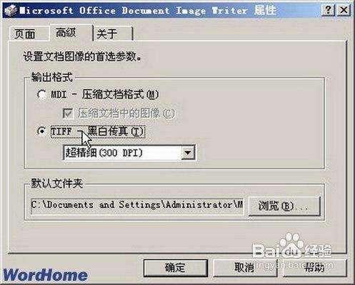 使用Office工具將Word文件轉換成JPEG圖片