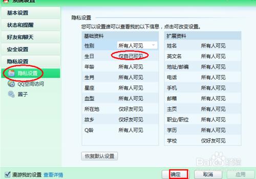 qq如何隱藏自己的生日