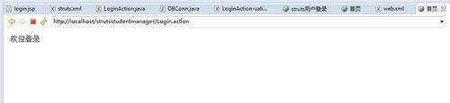 struts框架實現web登陸介面