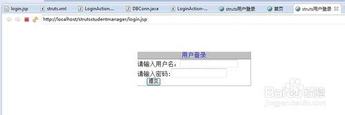 struts框架實現web登陸介面