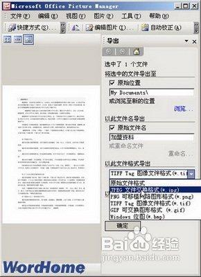 使用Office工具將Word文件轉換成JPEG圖片