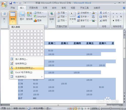 word2007表格轉換成文字，文字轉換為表格